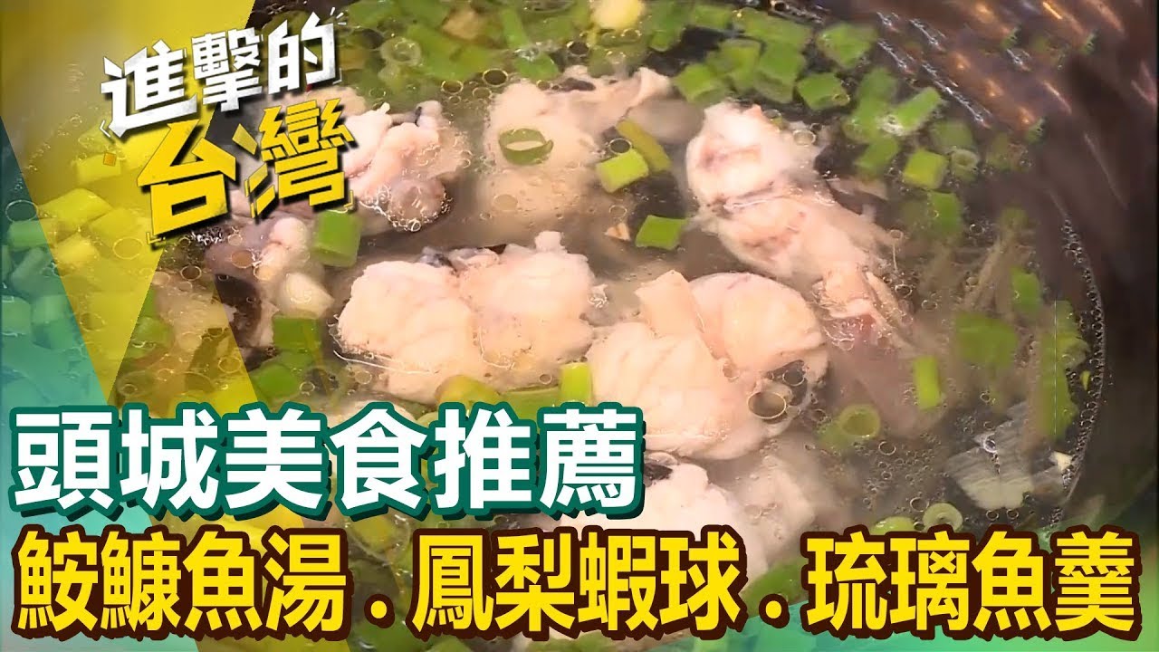 【頭城美食推薦】平價柴燒拉麵/鮮美鮟鱇魚料理/雪山泰國蝦/獨門鳳梨蝦球/炸春捲/末式煎餅/30年大鍋滷味/琉璃魚羹/鴨片飯 ‪@FoodinTaiwan ‬