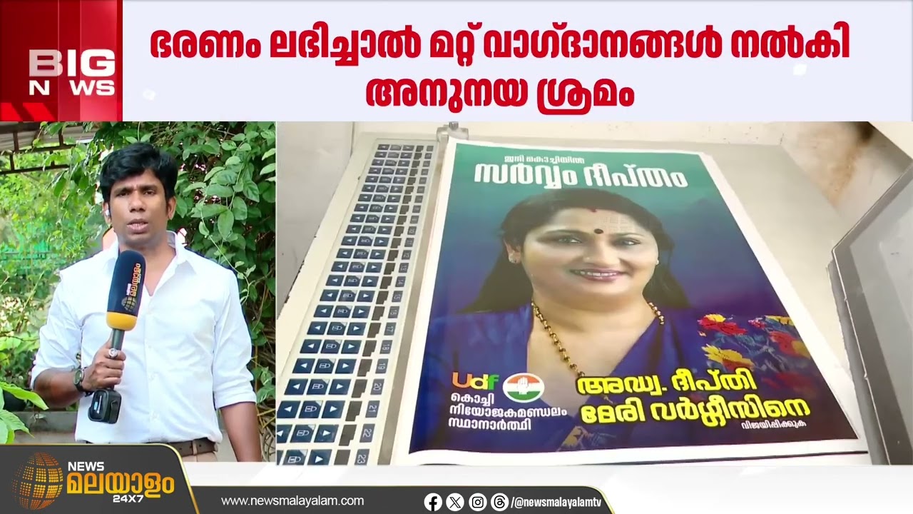 ദീപ്തി മേരി വർഗീസിനെ അനുനയിപ്പിക്കാൻ നേതൃത്വം; ഭരണം ലഭിച്ചാൽ മറ്റ് സ്ഥാനങ്ങൾ നൽകാമെന്ന് വാഗ്ദാനം