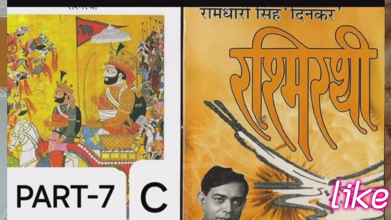 rashmirathi part 7 ( C) // rashmirathi by ramdhari singh dinkar //Hindi Kavya