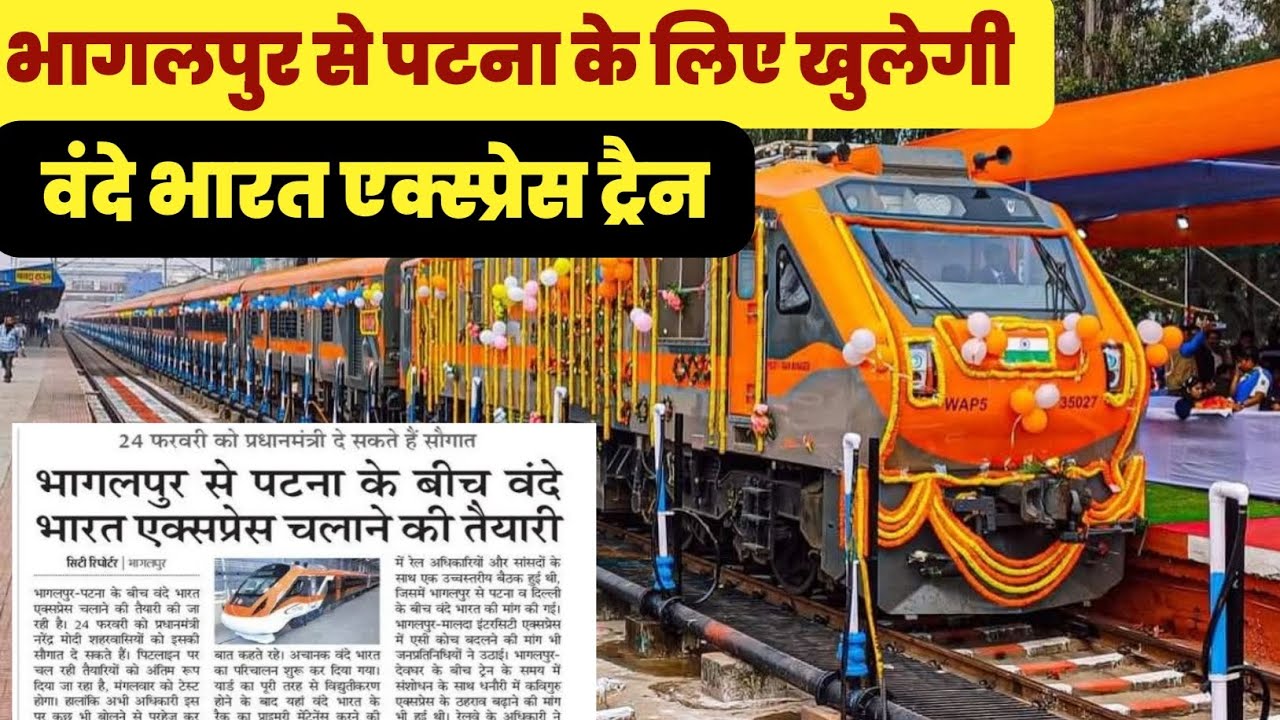 भागलपुर पटना के बीच चलेगी वंदे भारत एक्स्प्रेस ट्रैन ✌️#bhagalpurnews #bhagalpur #patna