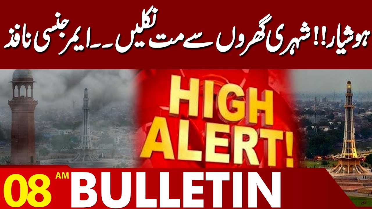Emergency Situation In Lahore | Maryam Nawaz In Action | High Alert | 08AM Bulletin | Lahore News HD