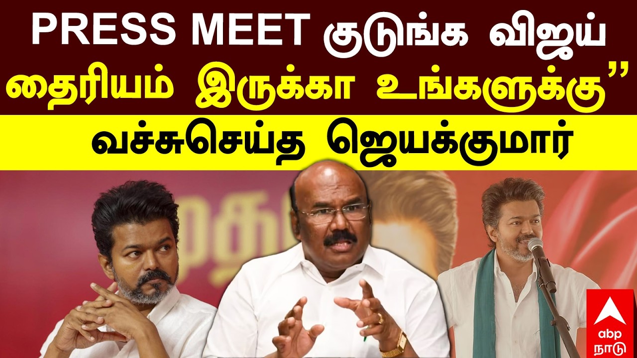D jayakumar on vijay | 
