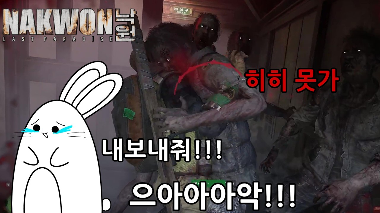 좀비 세상에서 좋은 물건 가져오려다가 모든것을 잃고 절망하게 되는 공포게임 [낙원: LAST PARADISE]
