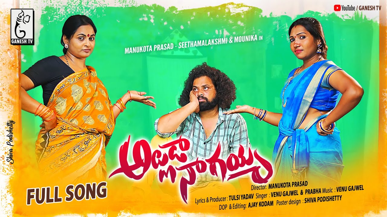 ALLUDU NAGAIAH KATEST FOLK SONG || #manukotaprasad || Ganesh Tv