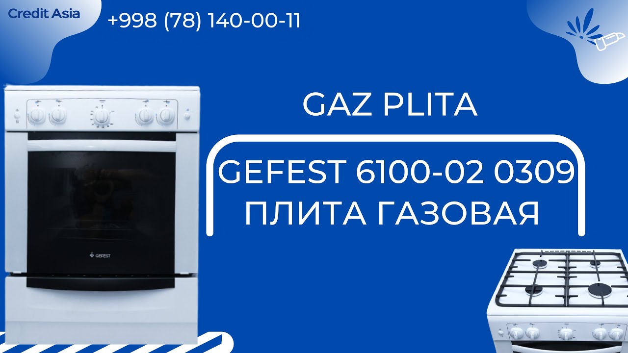 Плита газовая GEFEST 6100-02 0309
