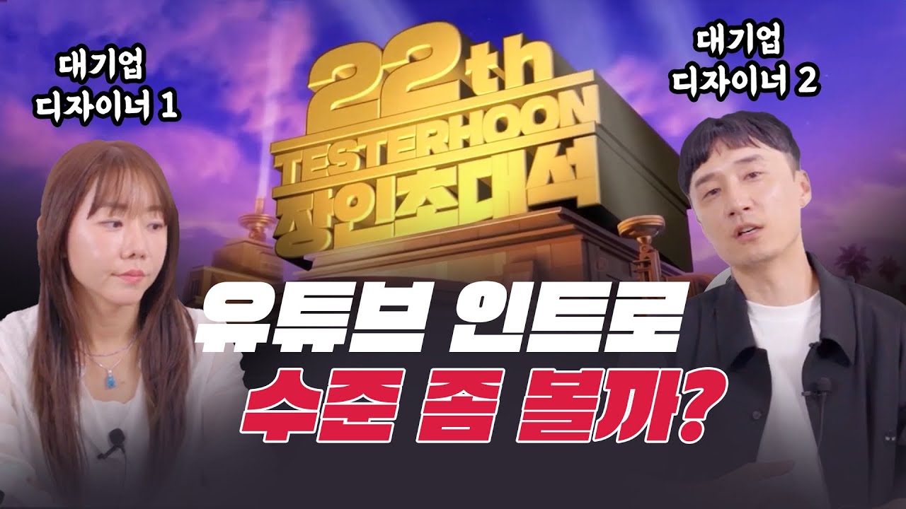 대기업 출신이 바라본 대한민국 유튜브 인트로 실황 // MSI