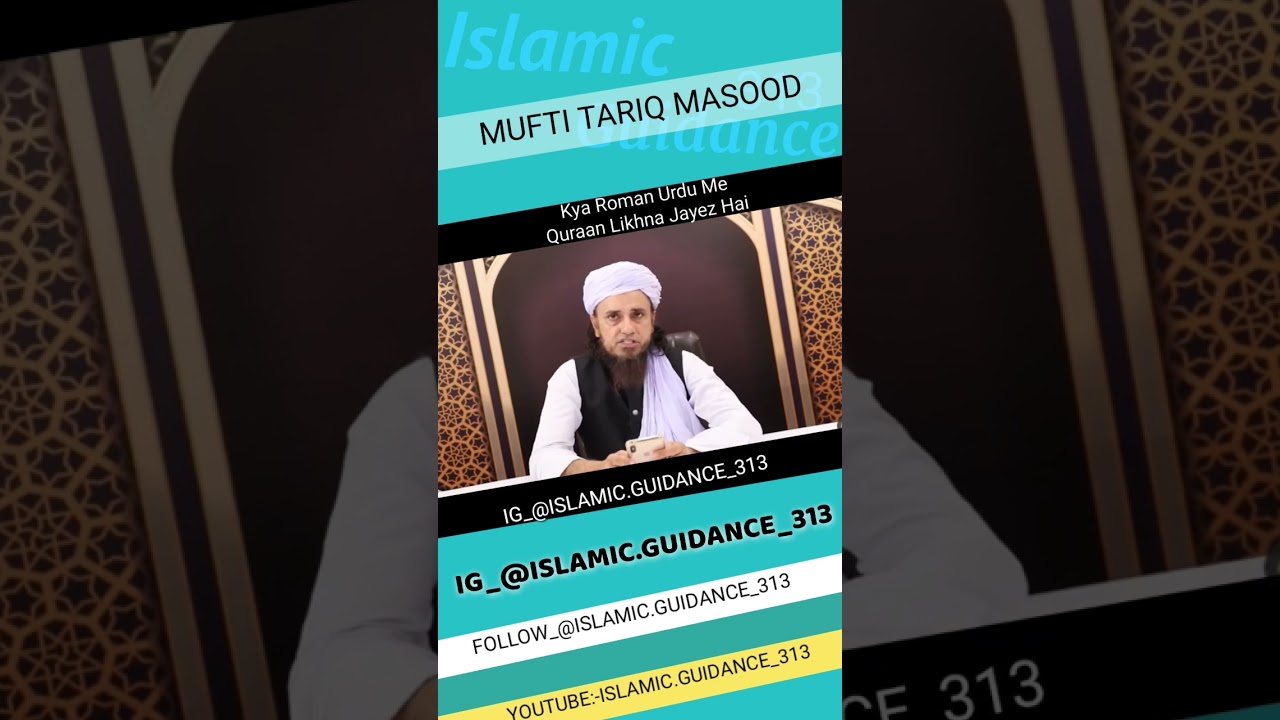 Kya Roman Urdu Me Quraan Likhna Jayez Hai | By Mufti Tariq Masood