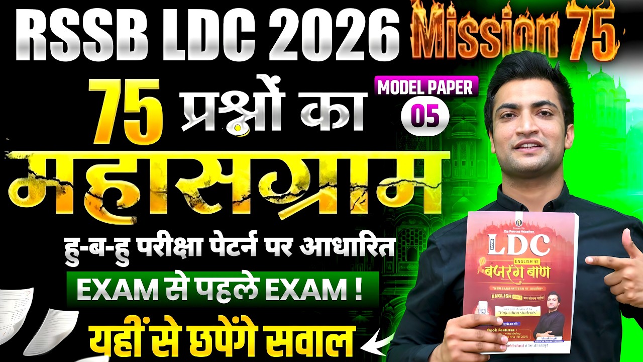 LDC English 🔥 Mock Test 5 Solution 🏆 75 Questions Live | देखो किसकी कितनी तैयारी है! | Vinod Sir
