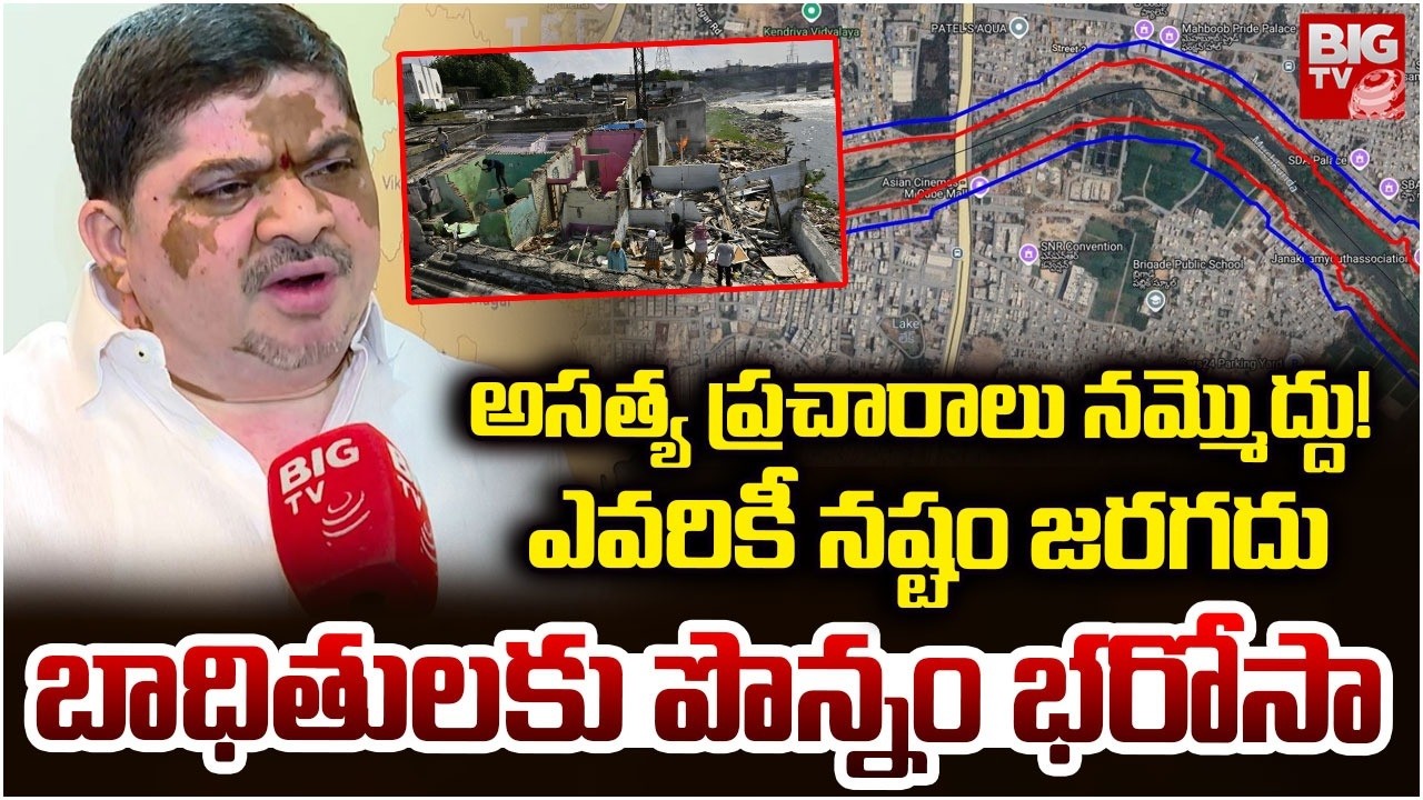 అసత్య ప్రచారాలు నమ్మొద్దు! | Ponnam Prabhakar Assure Musi River Victims | CM Revanth Reddy | BIG TV