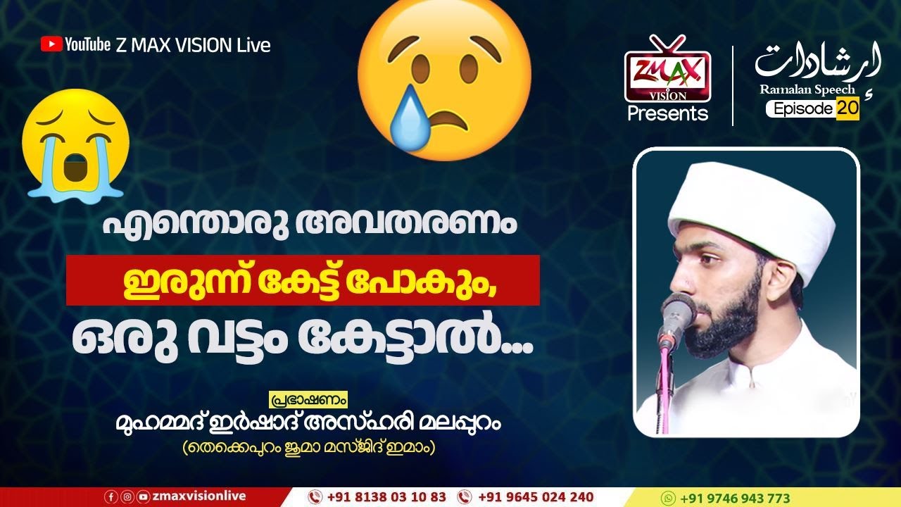 إرشادات | Ep - 20 | നരകം ഭയാനകം | Ramalan Speech | മുഹമ്മദ് ഇർഷാദ് അസ്ഹരി