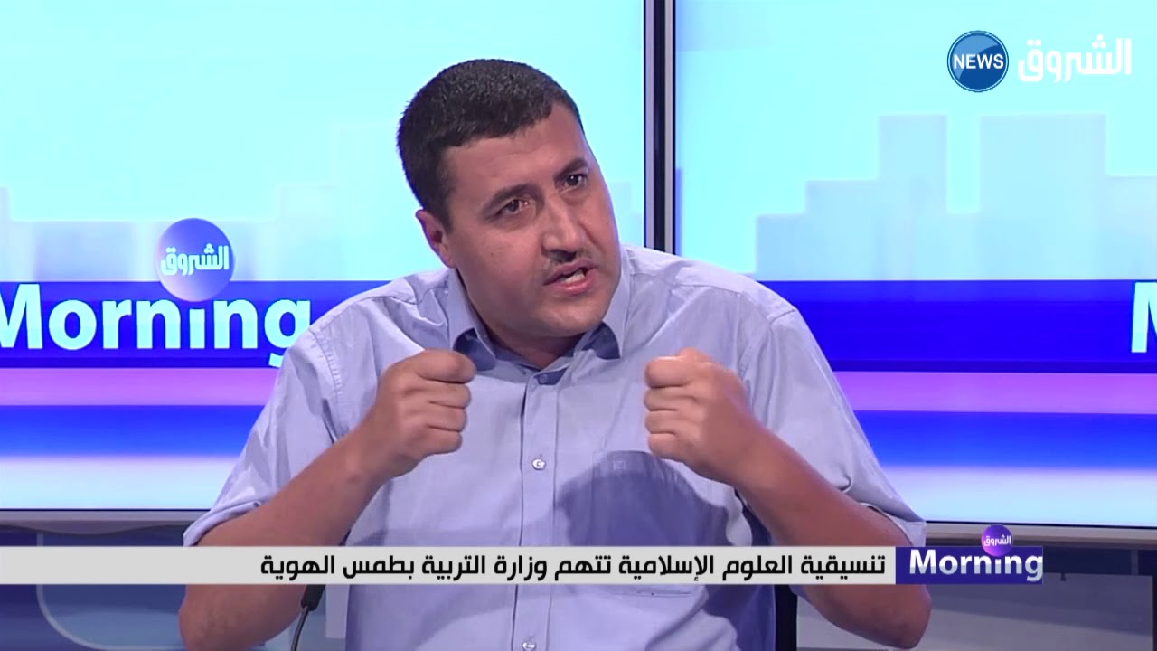 تنسيقية العلوم الاسلامية تتهم وزارة التربية بطمس الهوية