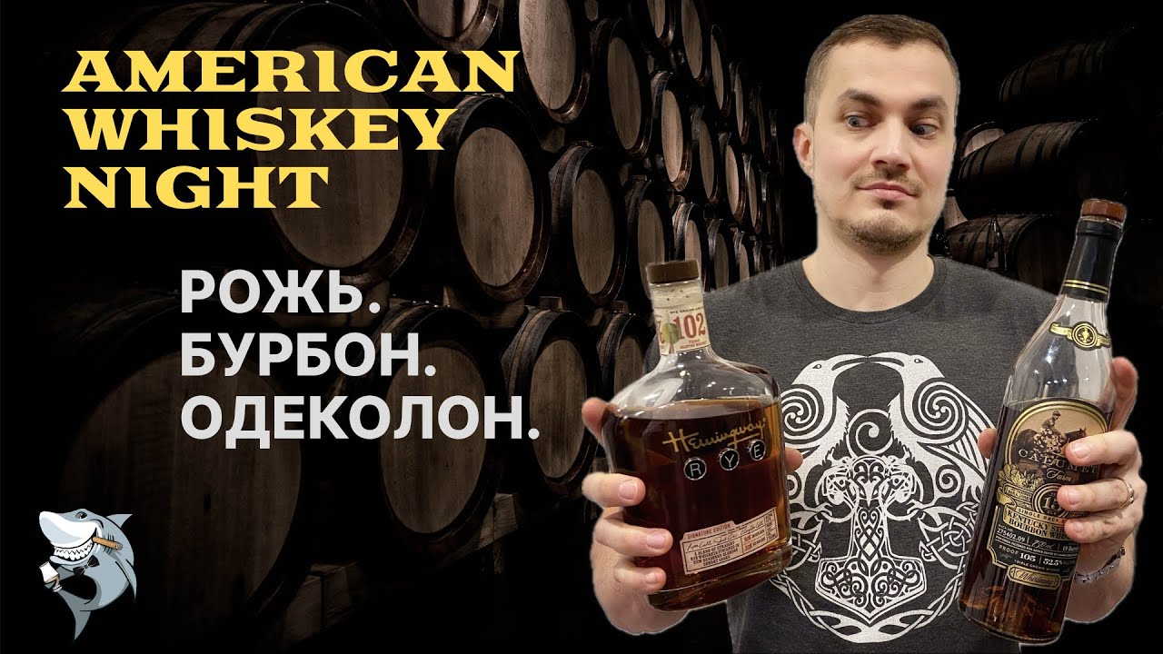Calumet 15 y.o. vs Hemingway Rye vs Amador. Битва бурбона и ржаного виски ⚔️🇺🇸 