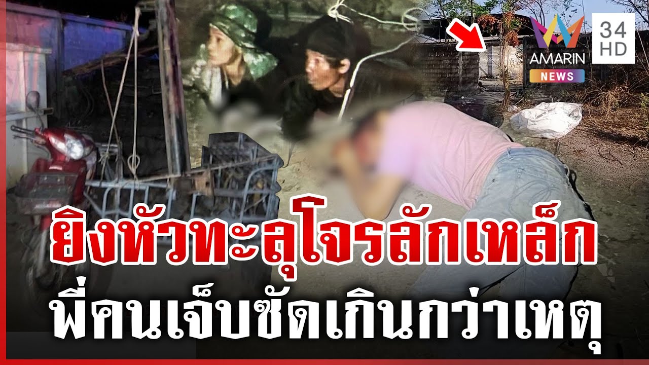 ยิงเตือนไม่ฟัง-โป้งหัวทะลุ พี่โจรขอความเป็นธรรม | ทุบโต๊ะข่าว | 22/01/69