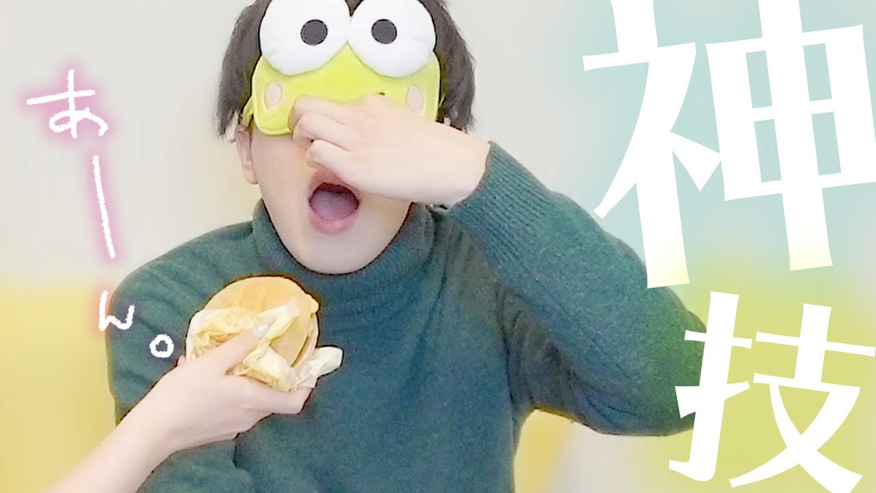 今度こそ食感だけでマクドナルド全バーガー当ててやるよ。