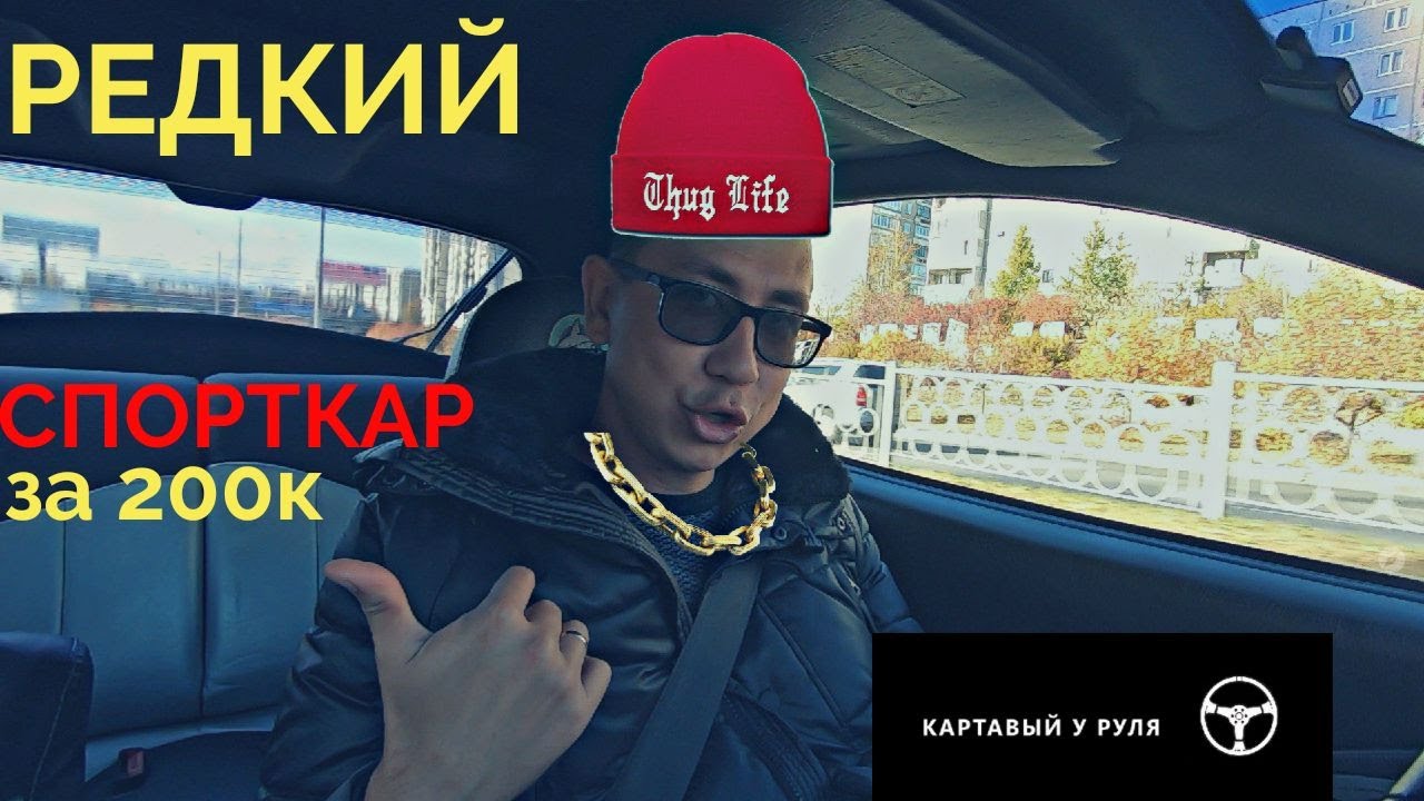 Редкий спорткар за 200к 