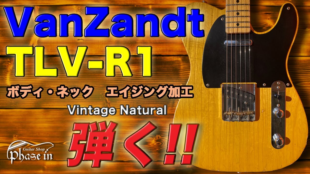VanZandt TLV-R1 Vintage Natural 弾く！