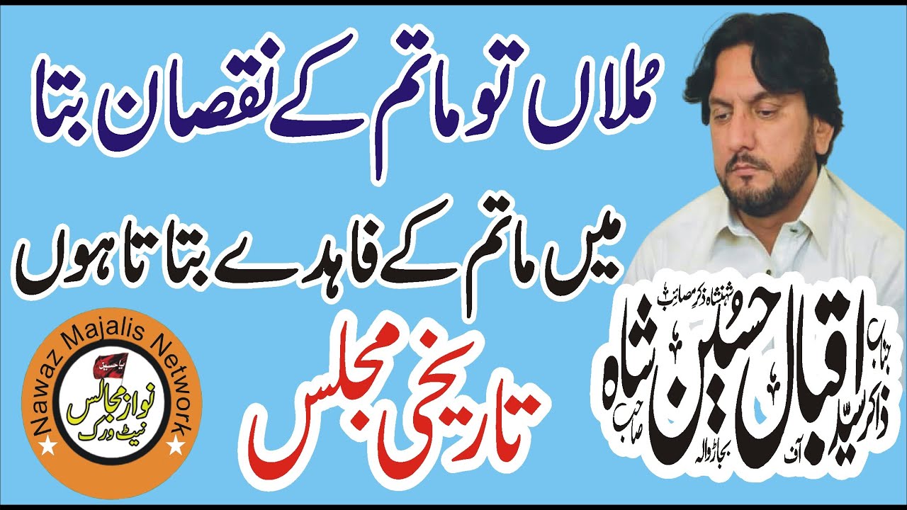 Zakir Iqbal Hussain Shah Bajar Wala Matim Ky Faidy Hum Matam Kyun Karte Hain Nawaz Majalis Network