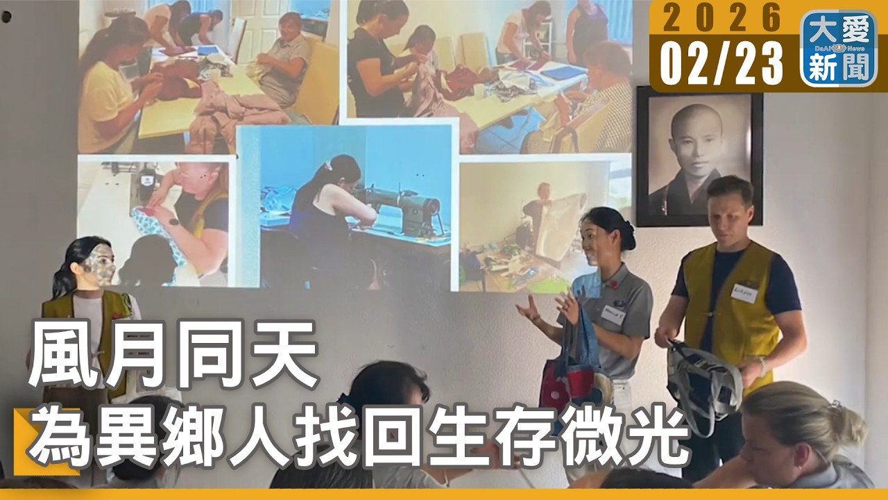 風月同天│為異鄉人找回生存微光｜#大愛新聞
