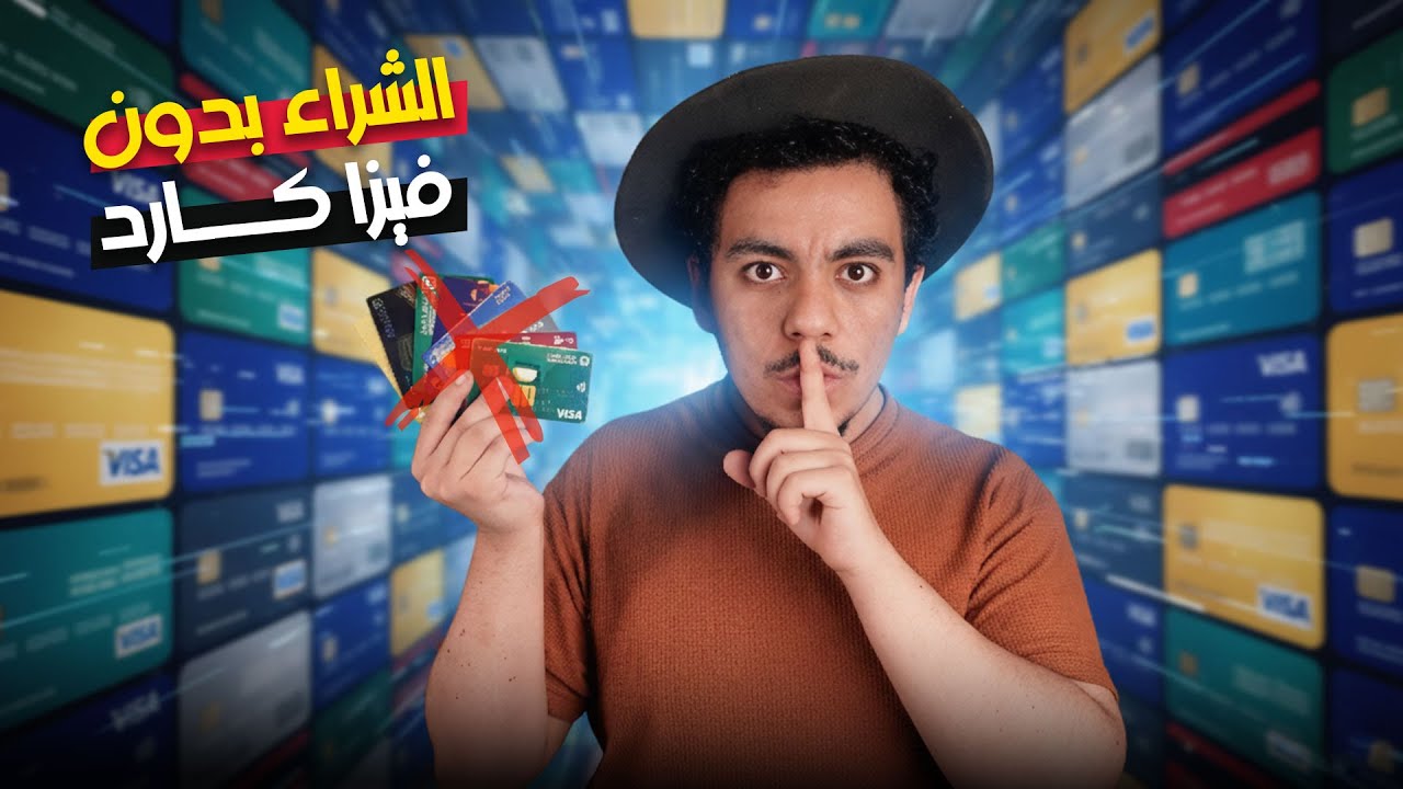 ازاي تعمل Visa بالدولار وتشتري أونلاين فورًا؟! | شرح فيزا Tevau كامل
