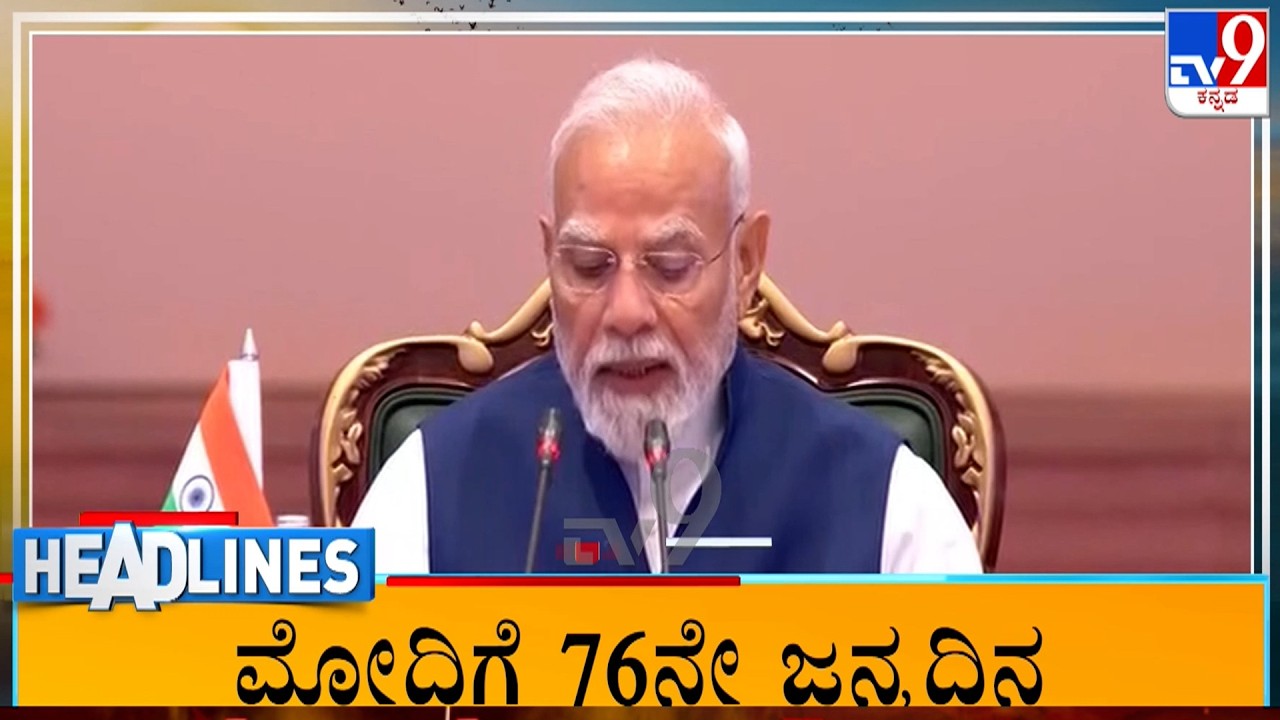 TV9 Kannada Headlines At 6AM (17-09-2026)