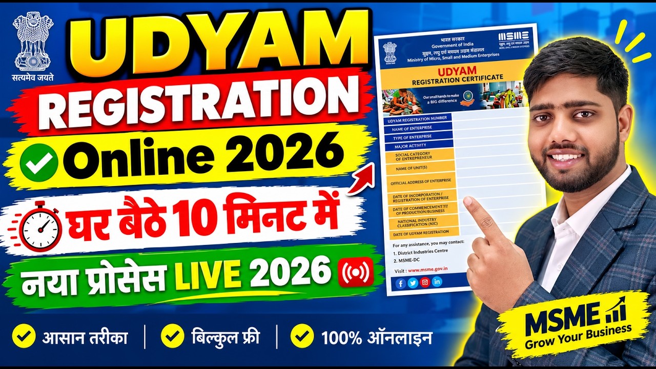 Udyam Registration 2026 | MSME Registration Online | Apply for Udyam Certificate Online|Purajankari