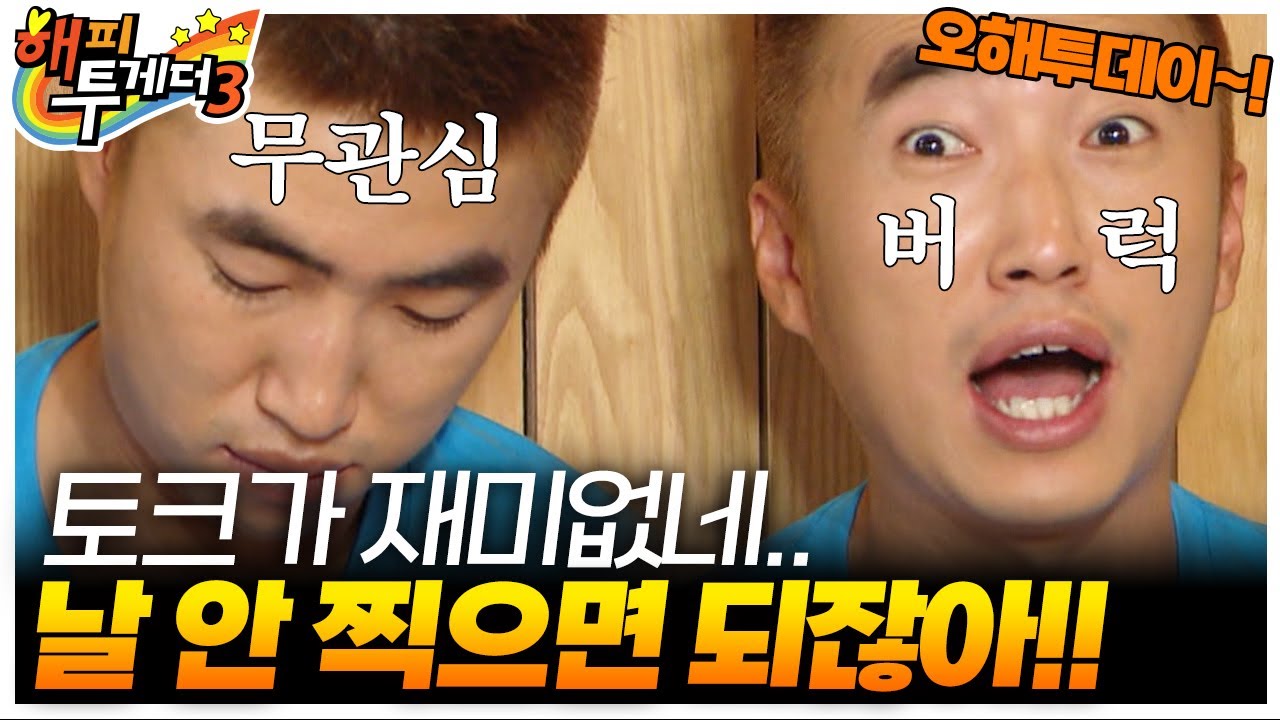 [오해투데이] 제작진한테 화부터 내는 장동민ㅋㅋ 유세윤&장동민&유상무 4편 | KBS 120628 방송
