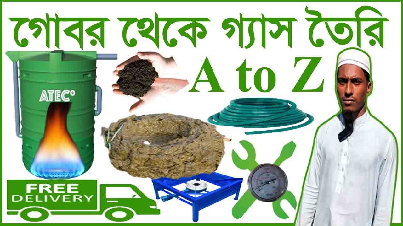 How to Make Life Time Biogas From Cow Dung  Krishi o Krishok