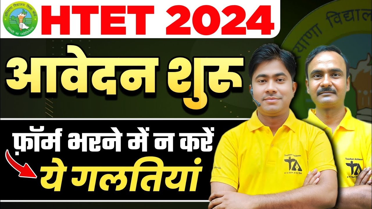 HTET 2024 FORM FILL UP | HTET 2024 NOTIFICATION OUT | HTET 2024 FORM KAISE BHAREIN, ELIGIBILITY