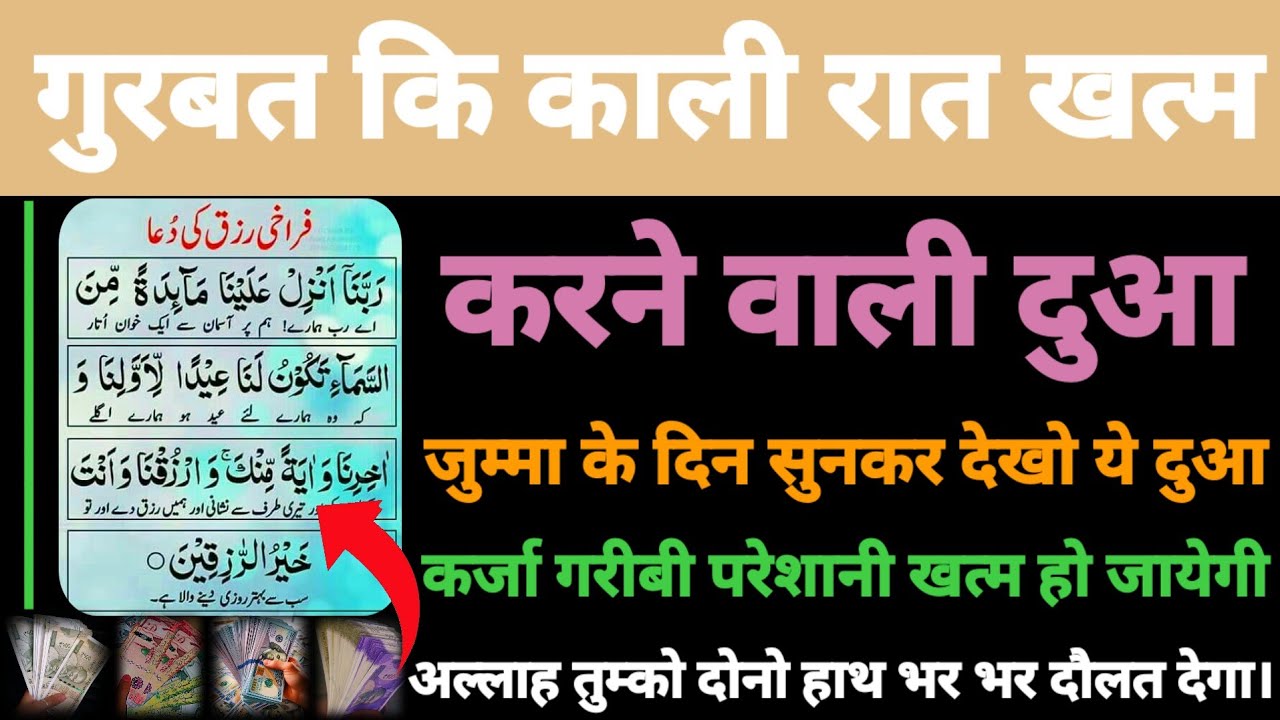 Jumma k din ki khas dua | गुरबत कि काली रात खत्म करने वाली दुआ | दौलत रिज़्क बिज़नेस ड़वल होगा 🤲🩷🤲