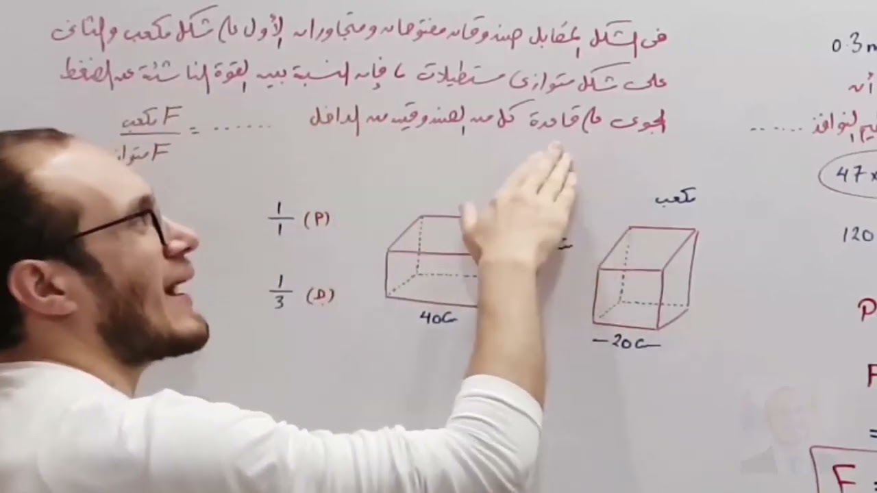 الفيديو (5) حل مسائل على الضغط