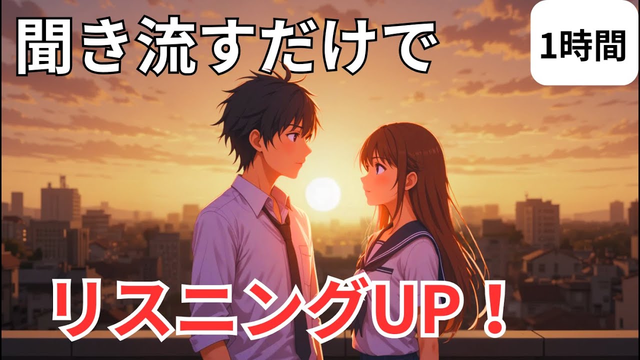 Improve Your Japanese Listening Skills in Just 30 Minutes a Day