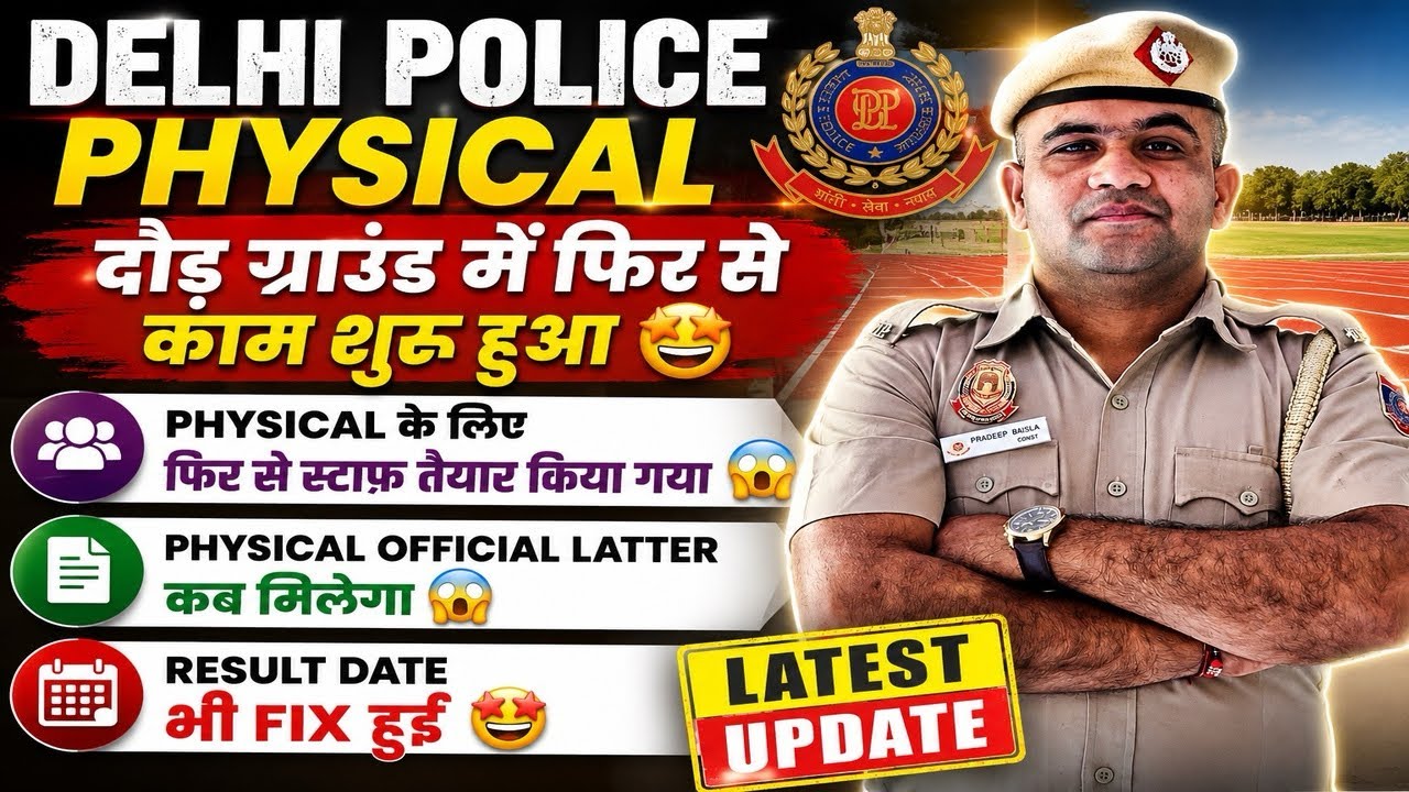 DELHI POLICE PHYSICAL DATE OUT 😱 GROUND REPORT AND RESULT DATE OUT