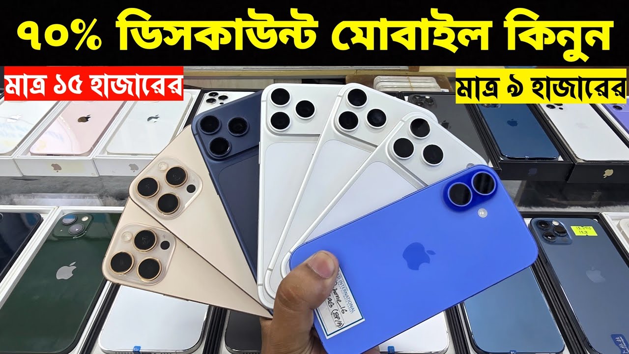 Used iPhone Price in Bangladesh🔥 Used iPhone Price in BD 2026🔥 Second Hand Phone✔Used Mobile Price