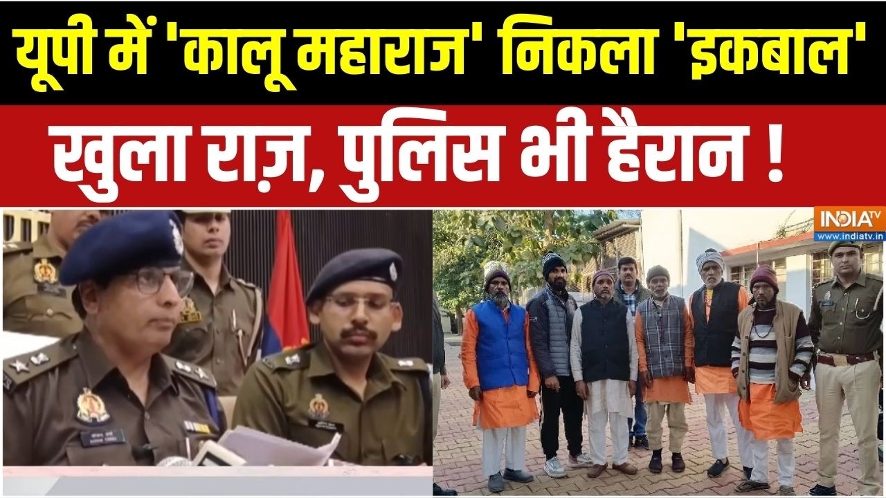 UP Kalnemi News:  यूपी में कालनेमि गैंग का कलावा-छलावा ! Muzaffarnagar  | CM Yogi | UP Police