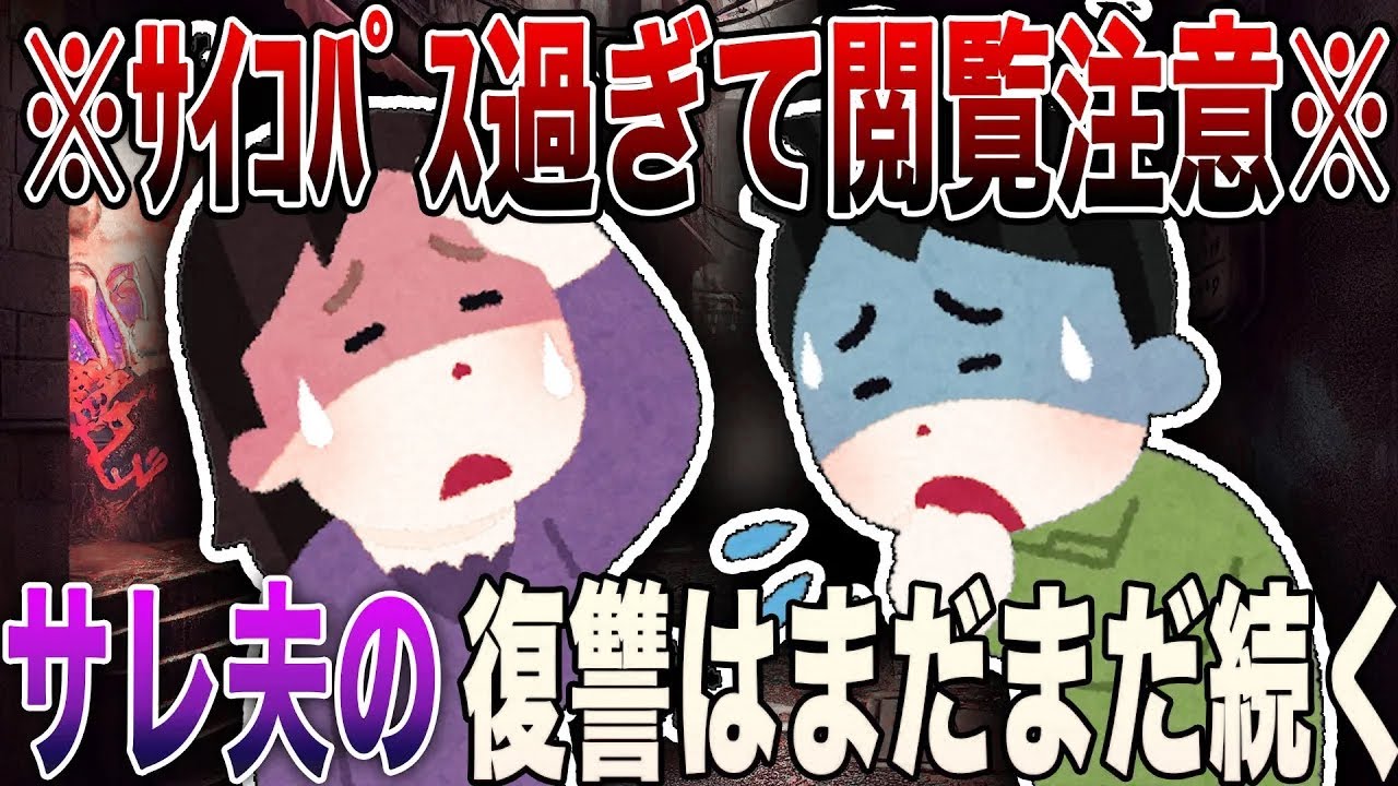 【2ch修羅場】※ｻｲｺﾊﾟｽ過ぎて閲覧注意※「骨までしゃぶってやる」嫁の間男の最期の瞬間！！R指定級の合法制裁、サレ夫の復讐はまだまだ続く【永久保存版】