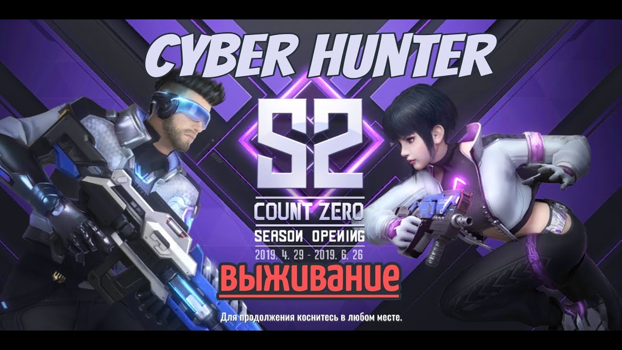 Cyber Hunter 2019 Gameplay для Android и IOS/ Выживание