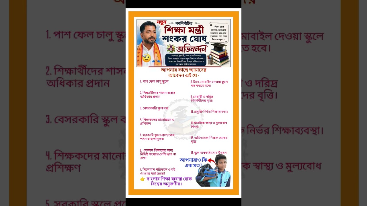 West Bengal New Minister of Education 📙|| #educationnews #westbengalnews