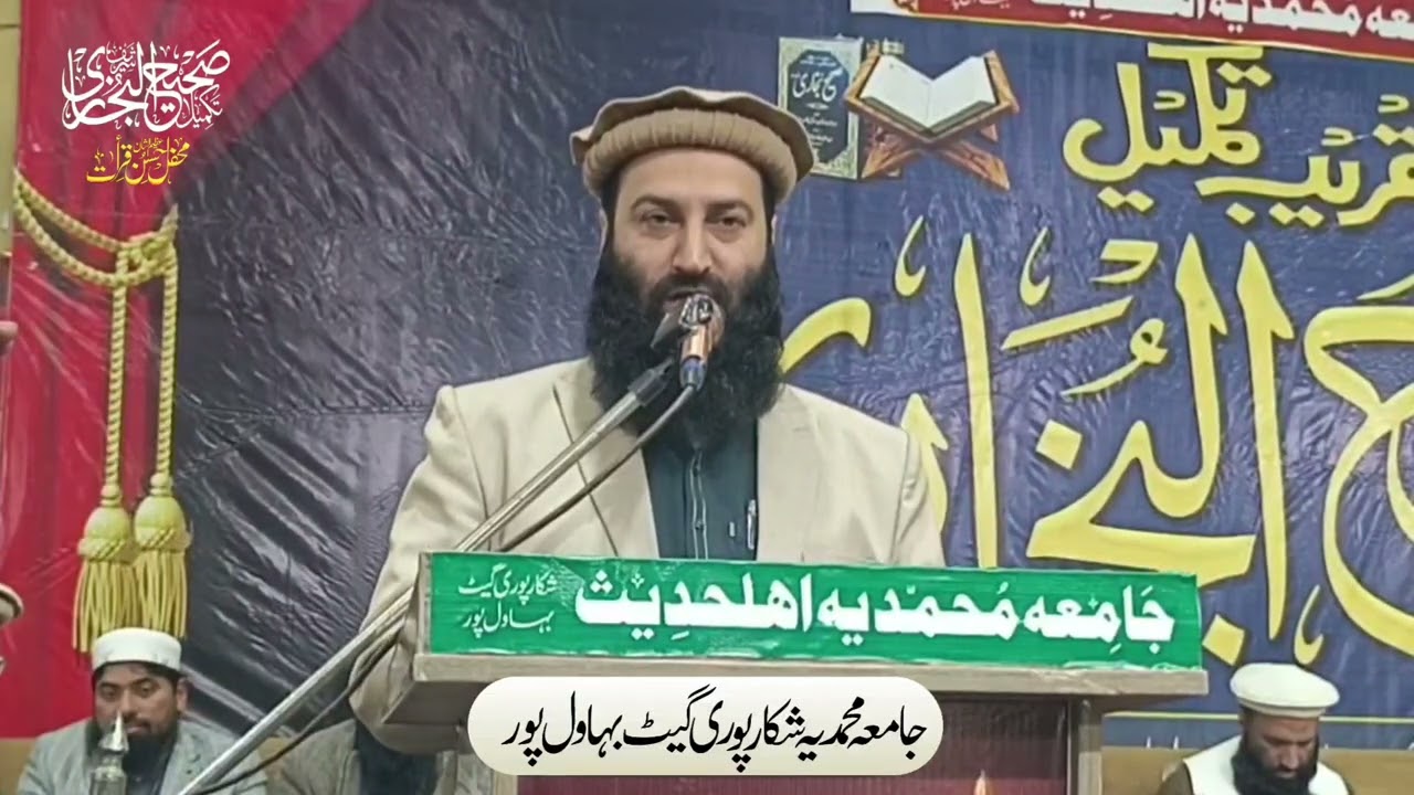 بہاول پور تقریب بخاری سے حافظ عمران لیاقت بھٹی صاحب کا خطاب 