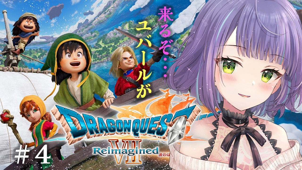 【ドラゴンクエスト7 Reimagined 】ついにユバール・・・！キーファ、種を吐き出せーッ！④【レトロゲーム】※ストーリーネタバレ注意