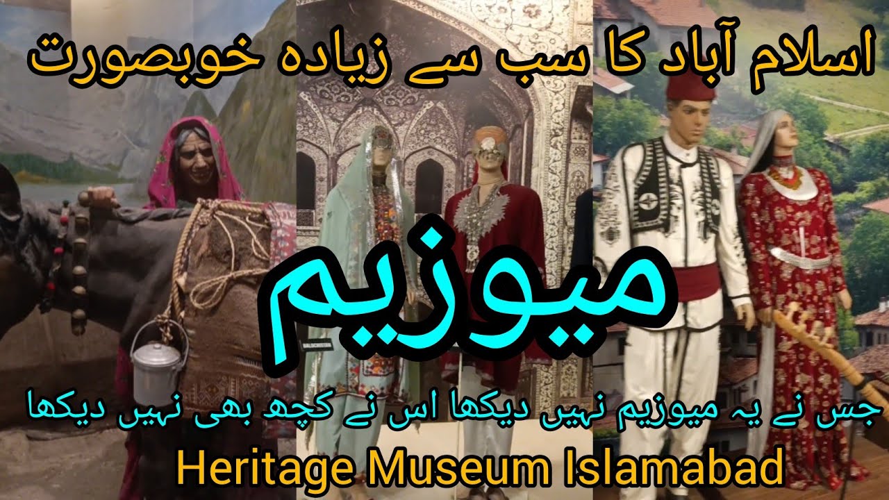 The Most Beautiful Museum of Islamabad | Explore Museum  | Virsa Museum|پاکستان کے ہر علاقےکی ثقافت 