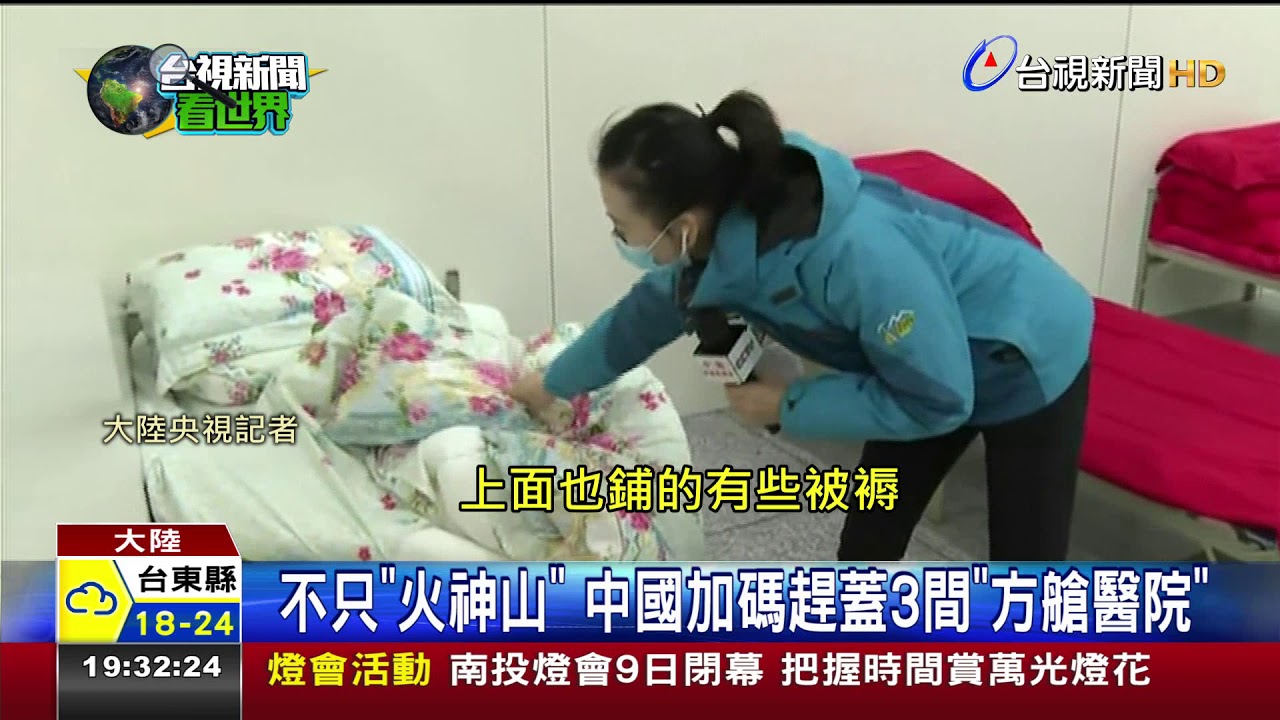 不只火神山中國加碼趕蓋3間方艙醫院