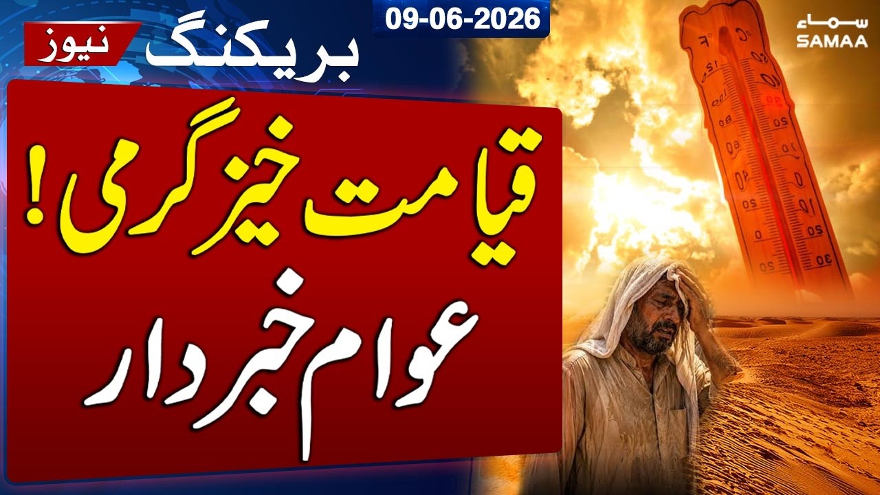 Pakistan Heatwave Alert | Life Disrupted as Temperatures Soar Across Cities | SAMAA TV