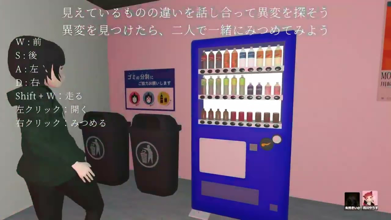 【みつめ】二人で異変を探すらしい with きい