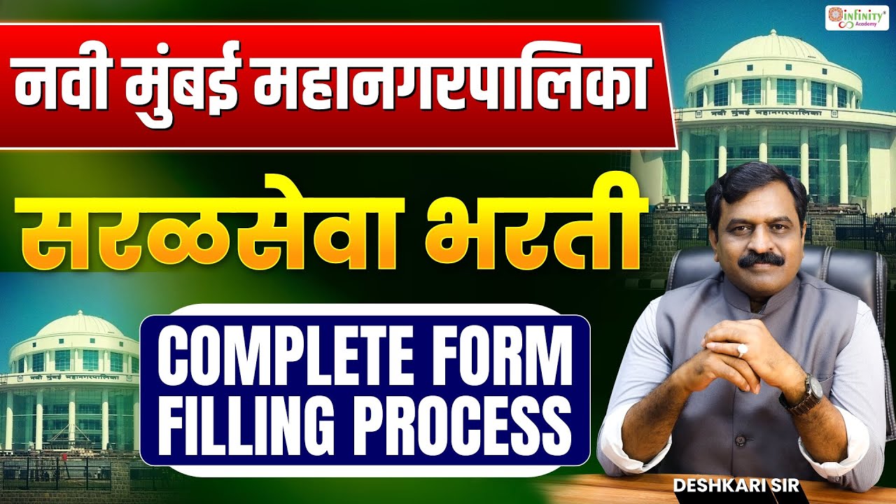 नवी मुंबई महानगरपालिका सरळसेवा भरती | Complete Form Filling Process Step by Step | NMMC Bharti 2026
