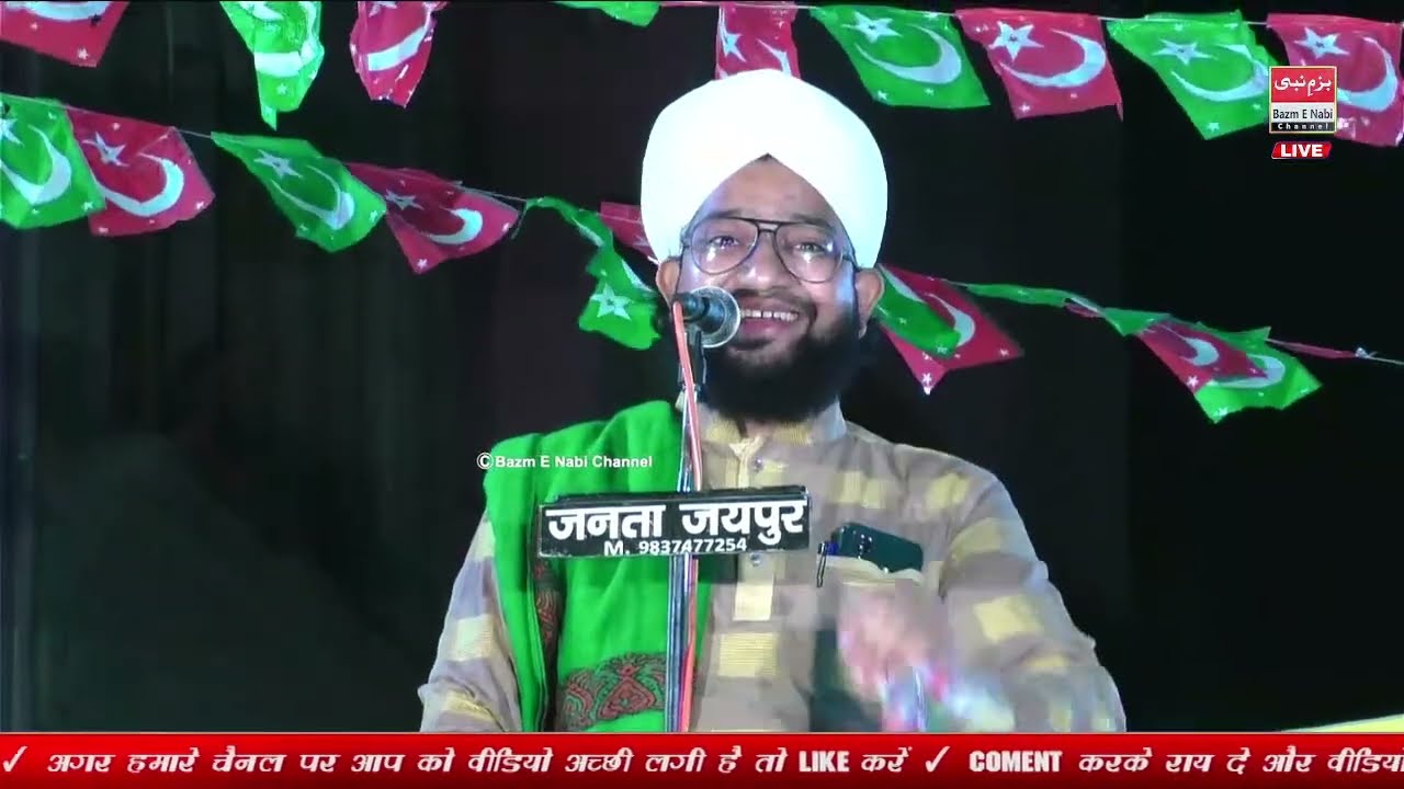 Jalsa E Seerat un NabI ﷺ | Baraye Isale Sawab Live jaipur