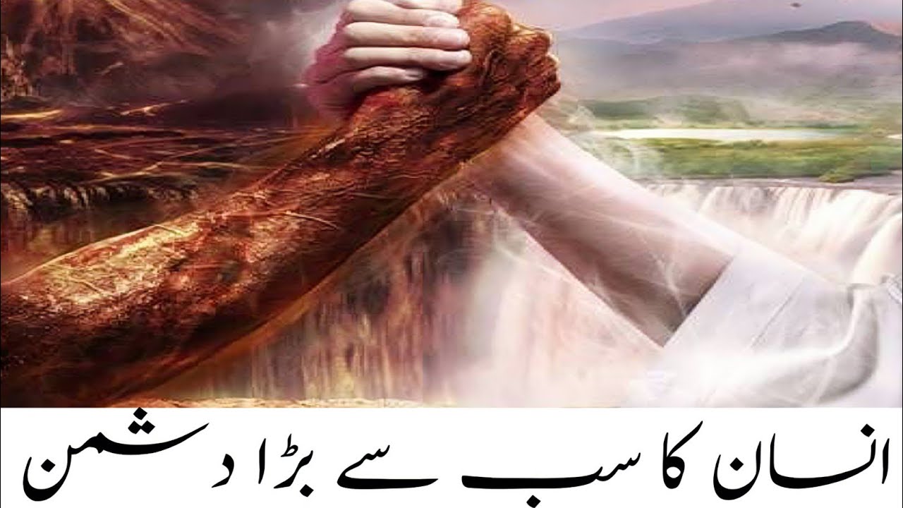 insan ka sabse bada dushman#unfreezmyaccout #islam #islamic