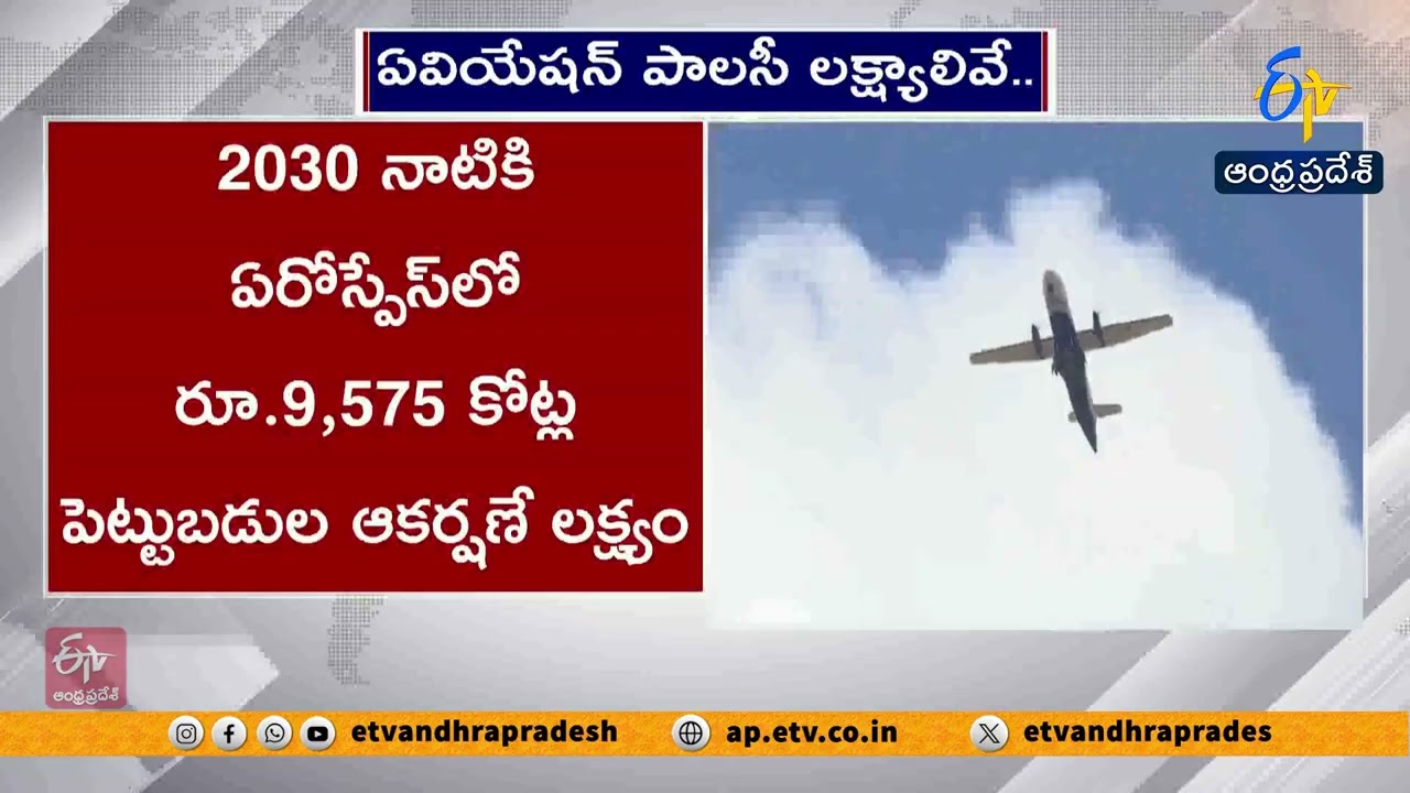 Andhra Pradesh Launches Aviation Policy to Become Top-5 Investment Destination in India