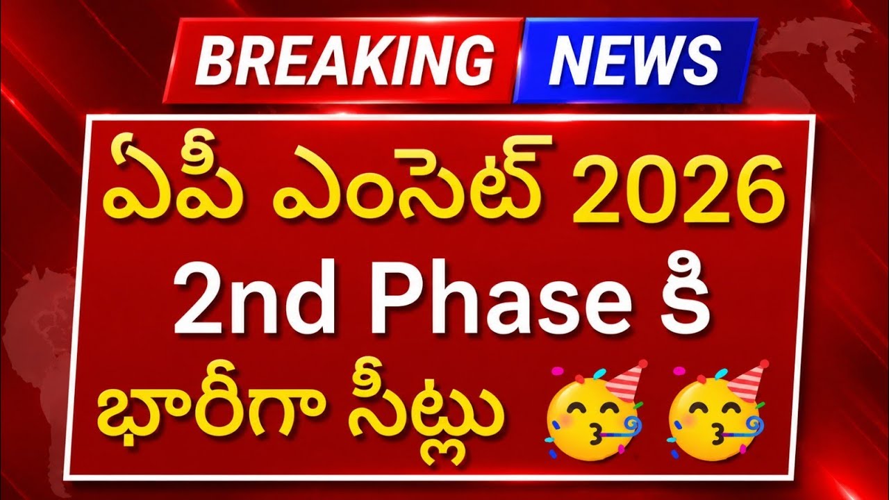 AP EAMCET 2026 Second Phase Dates Released | AP EAMCET Second Phase Dates Released | AP EAMCET La...