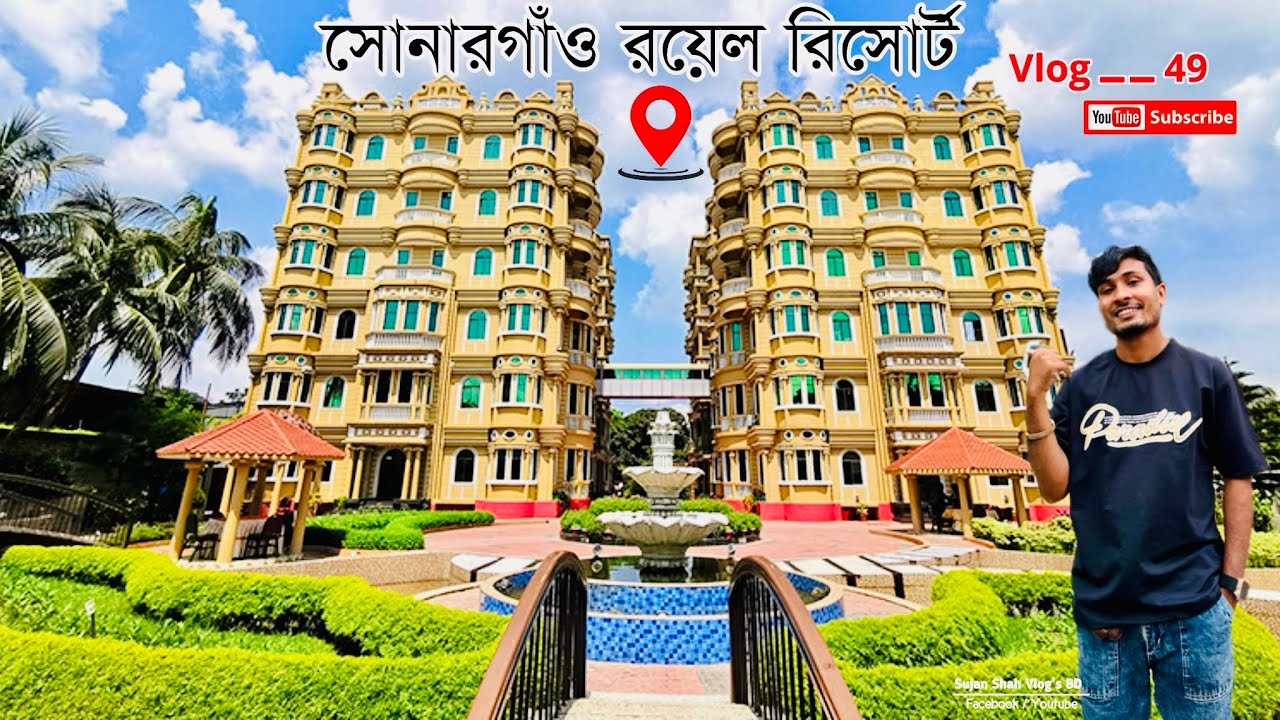 সোনারগাঁও রয়েল রিসোর্ট ( Vlog __ 49 ) Sonargaon Royal Resort | Full Tour Treveling Video 