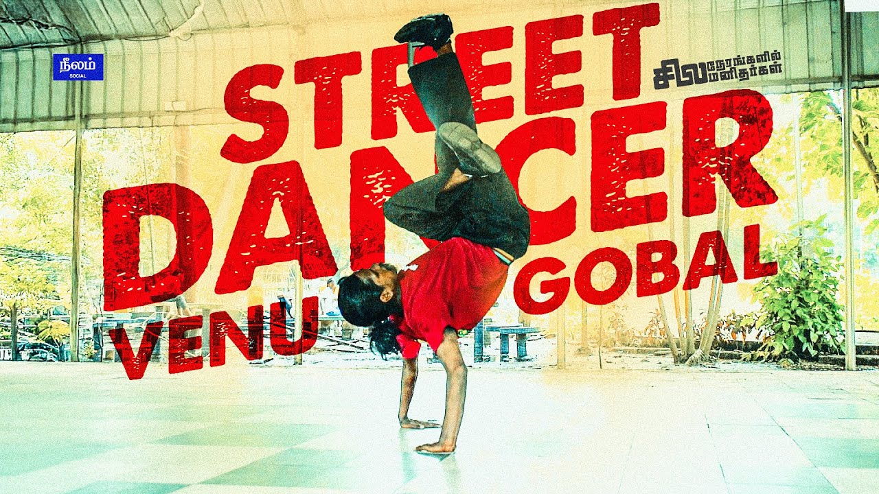Street Dancer Venu Gobal | Sila Narangalil Sila Manidhargal | Neelam Social